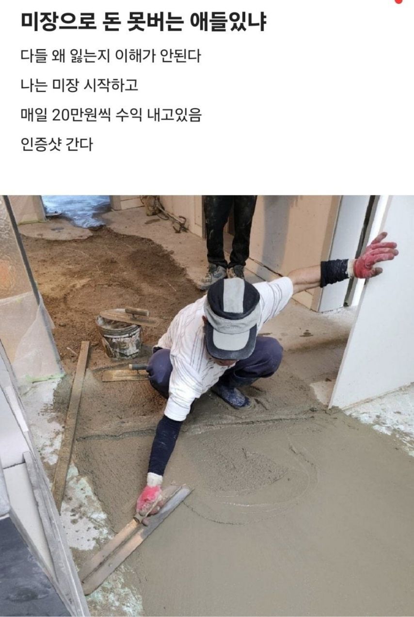 미장으로 하루 20만원씩 수익내는 사람
