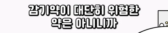가족끼리 약 나눠먹어도 되나요?