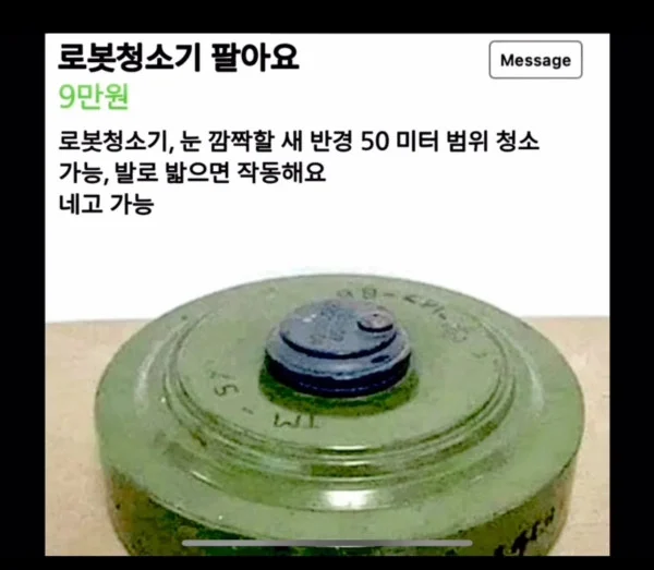 로봇 청소기 당근 근황