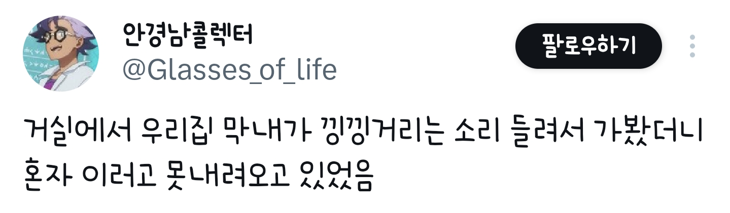 거실에서 낑낑거리는 소리 들려서 가봤더니.jpg