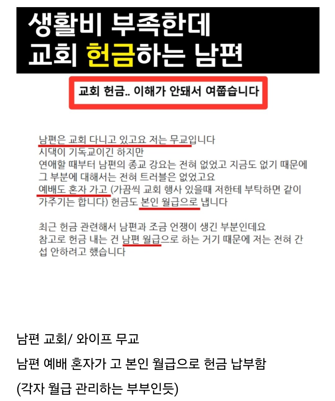 생활비 부족한데 헌금하는 남편.jpg