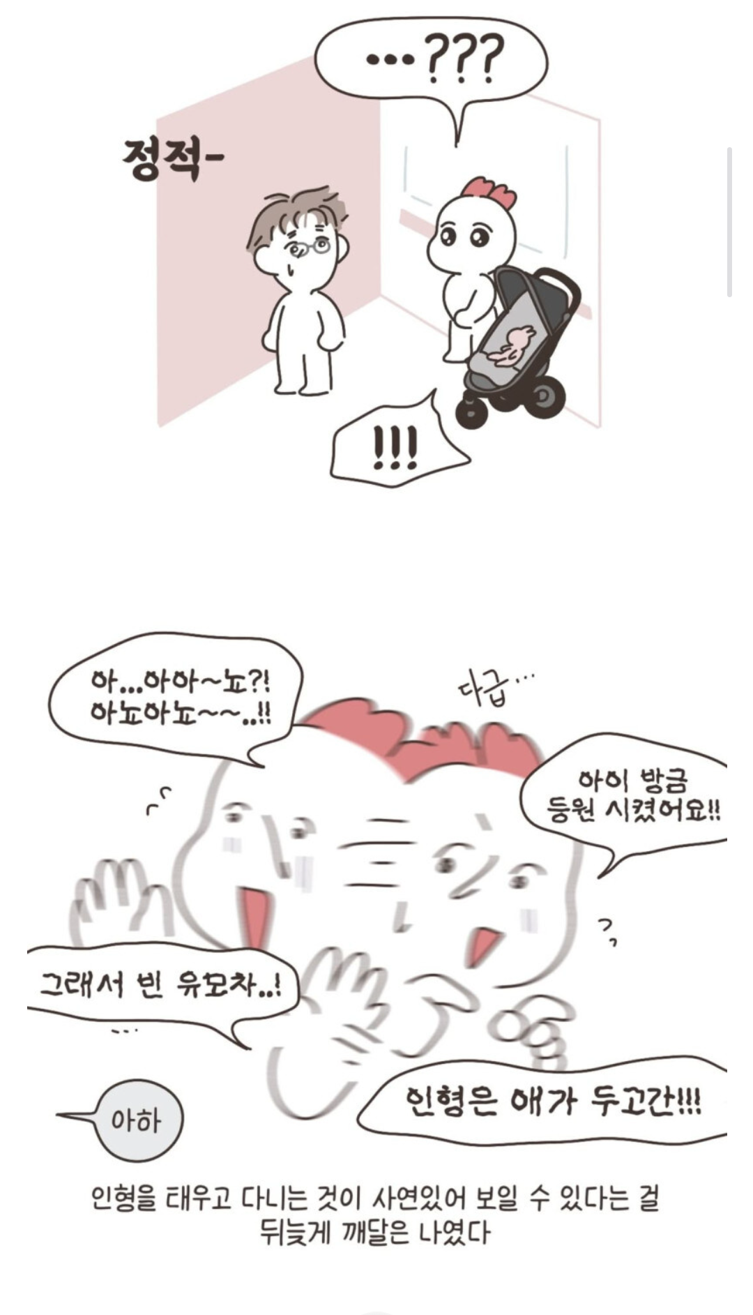 인형을 유모차에 태우고 다니던 어머니