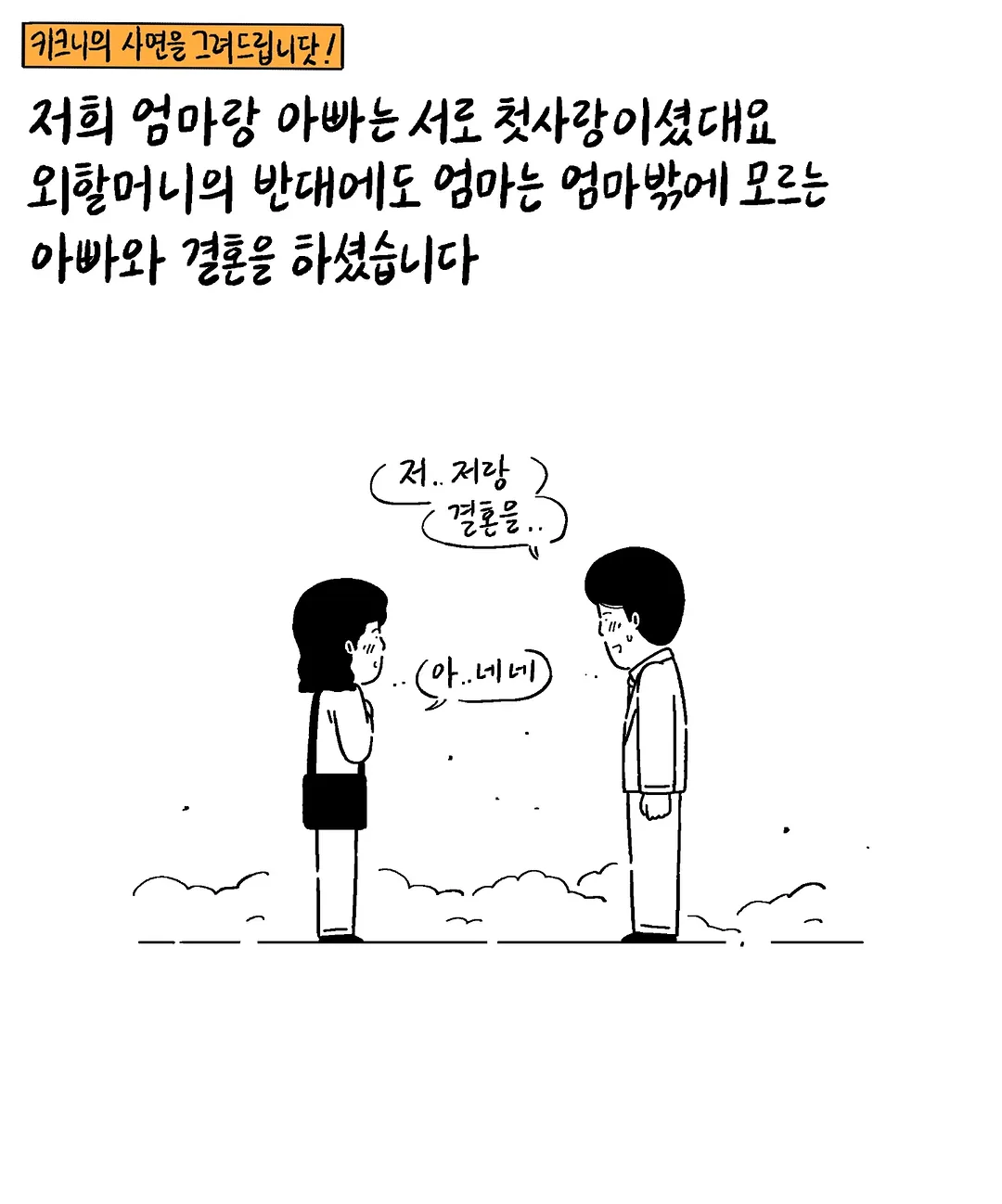 키크니 사연툰.jpg