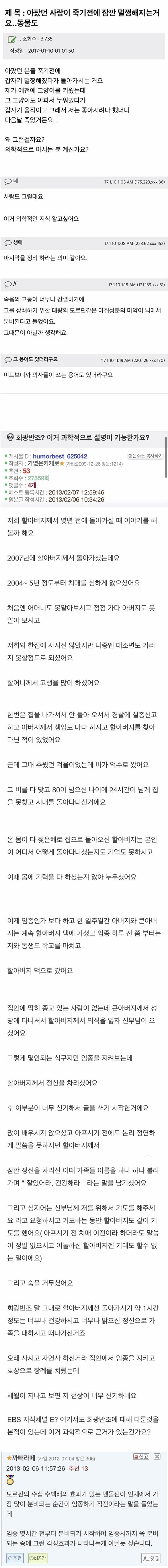아팠던 사람이나 동물이 죽기전 잠시 멀쩡해지는 현상
