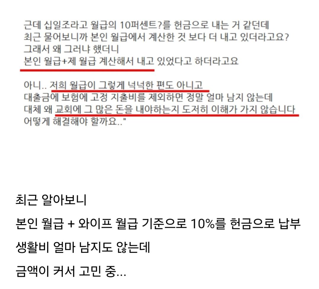 생활비 부족한데 헌금하는 남편.jpg