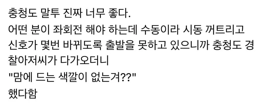 무해한 충청도 화법.jpg