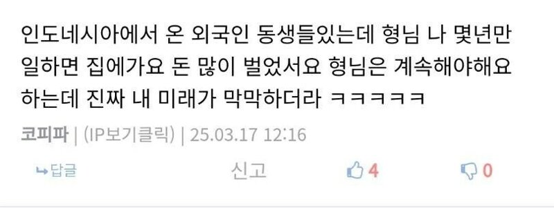 형님 나는 돈 많이 벌었어요