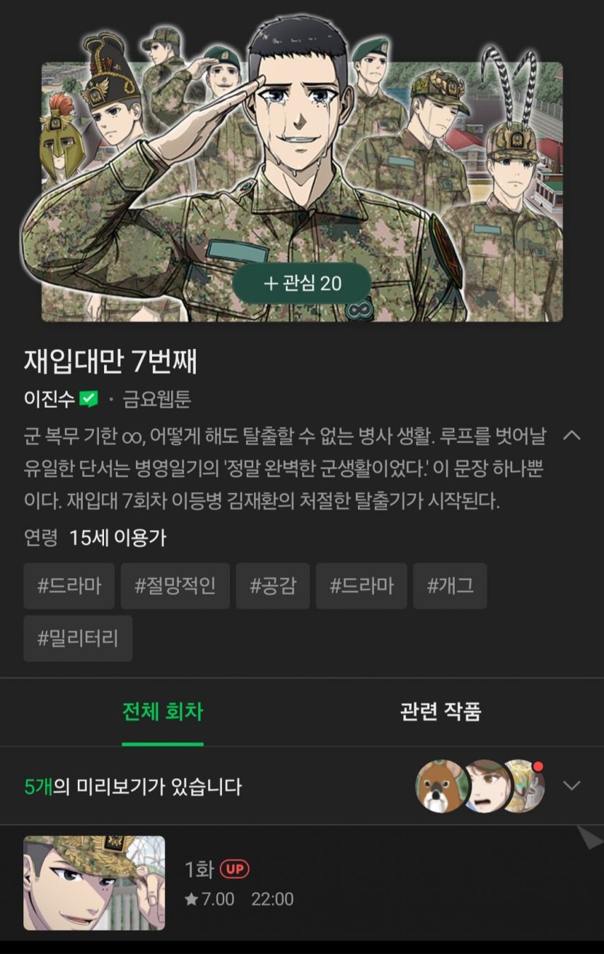 제목만 봐도 소름돋는 신작 웹툰.jpg