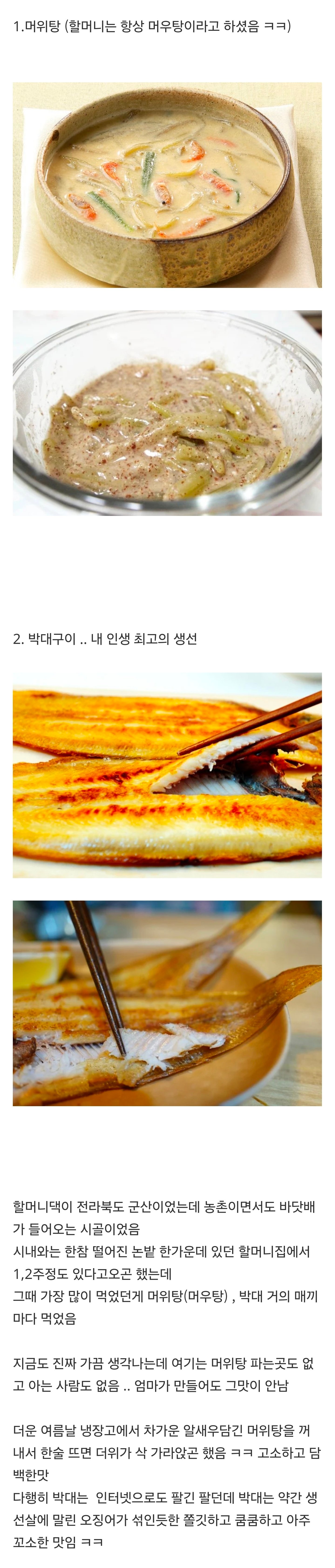 전라도 할머니댁 다녀오면 제일 생각 나던 음식 투탑.jpg