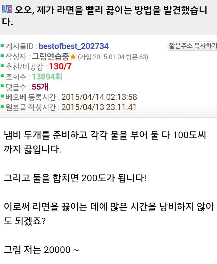 상당히 과학적인 라면을 빨리 끓이는 법.jpg
