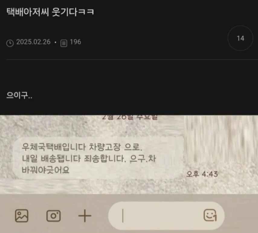 택배아저씨 웃기다