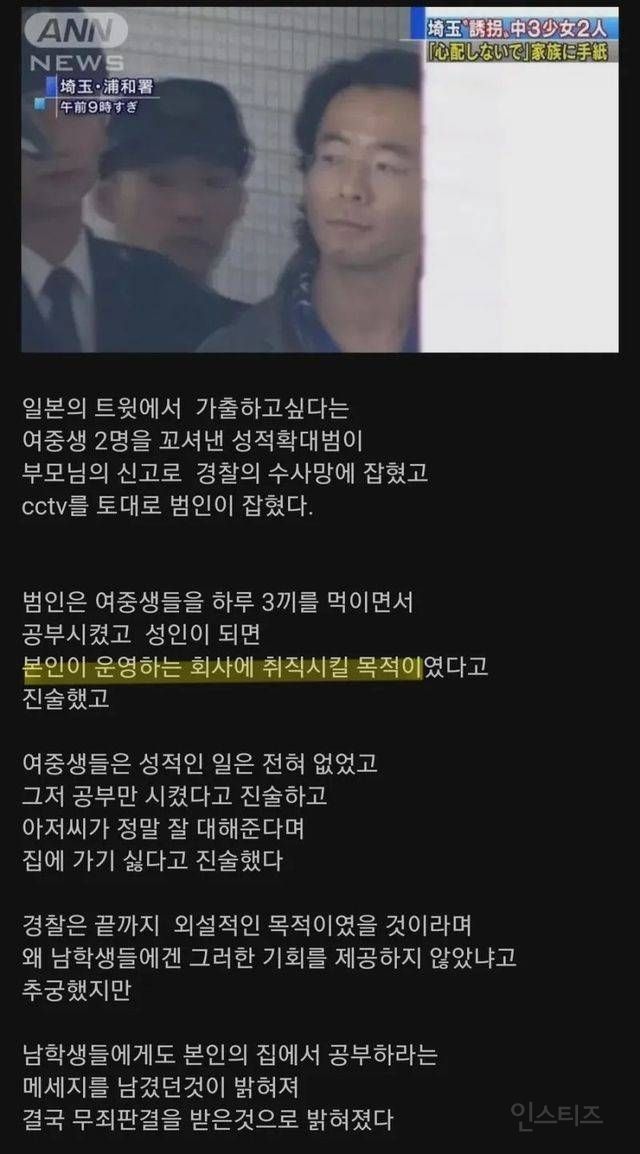 일본에서 일어났던 사건