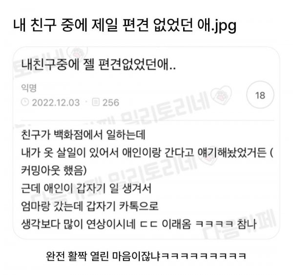 내 친구 중에 제일 편견 없었던 애
