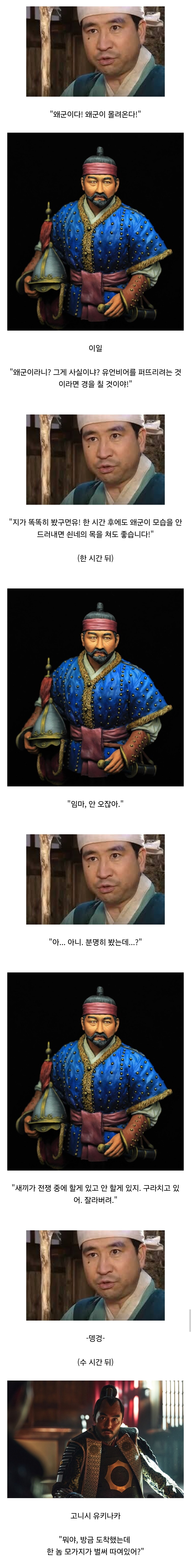 임진왜란 때 백성이 참수당한 이유