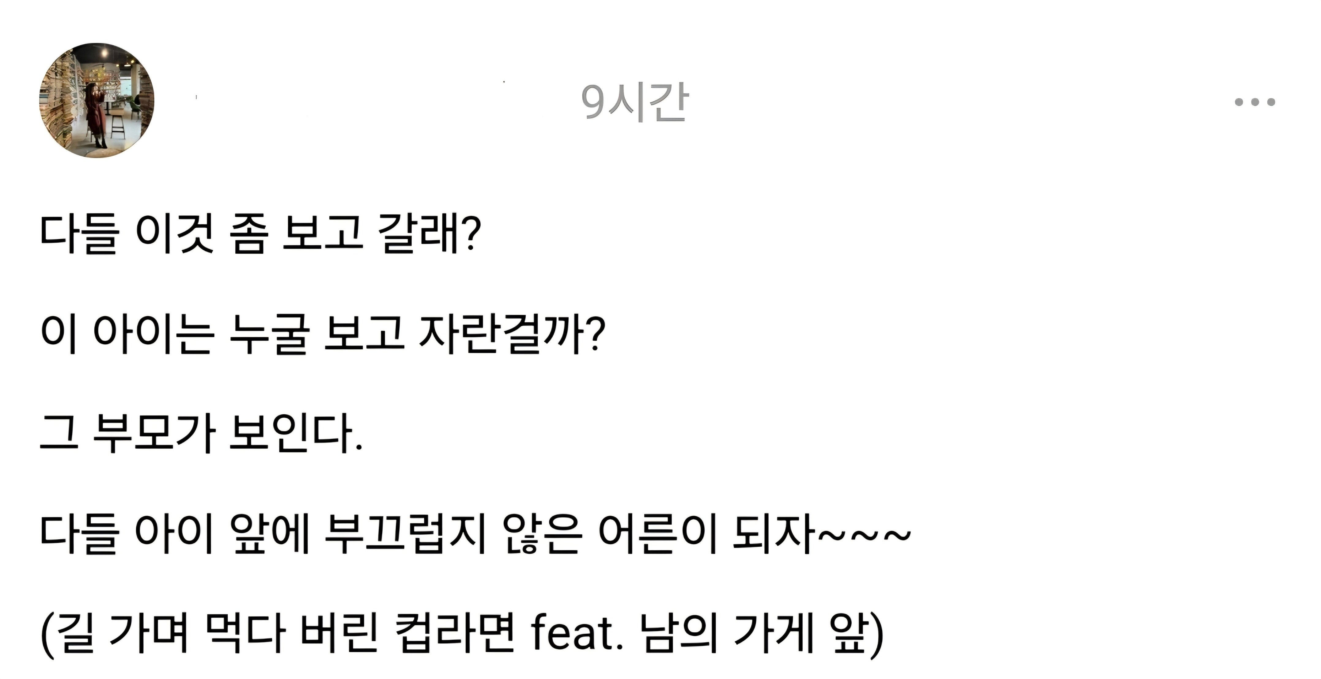 컵라면 먹고 남의 집 가게 앞에다 버린 학생