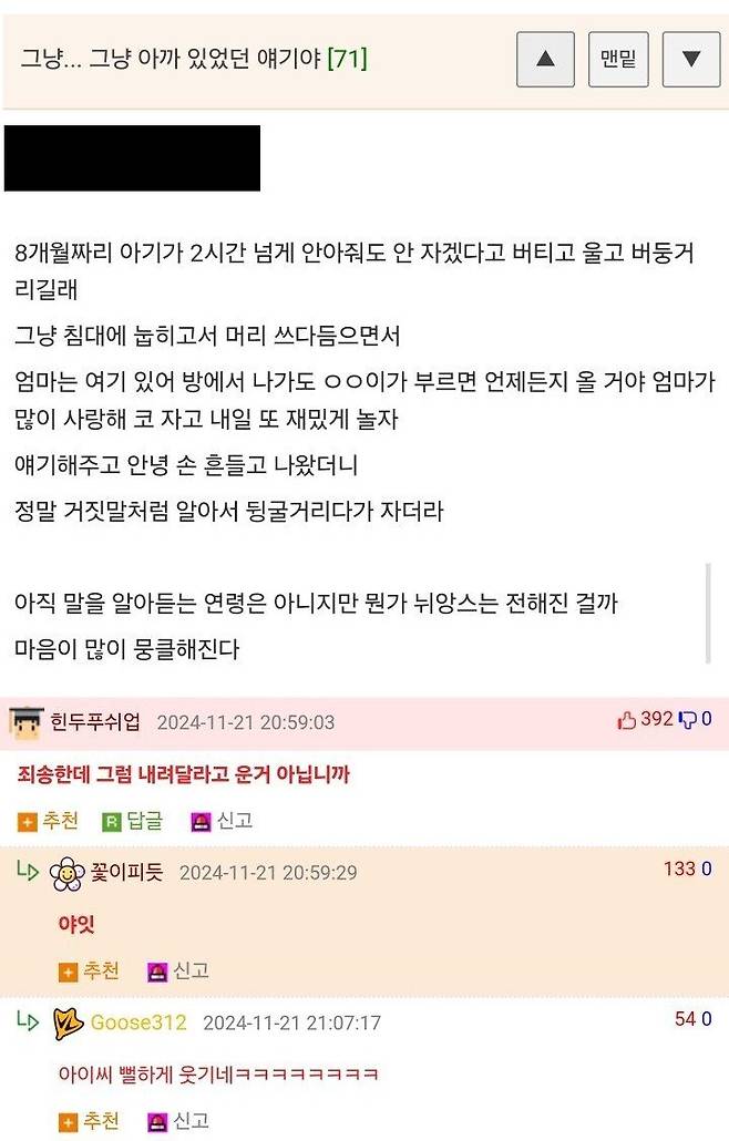 2시간 넘게 울던 8개월 아기를 겨우 재운 엄마
