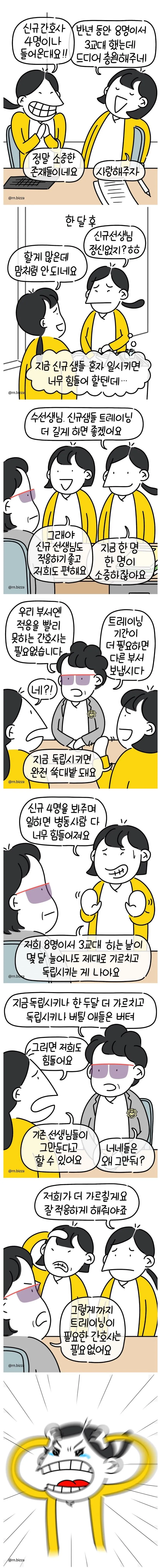 부하직원 말을 듣지 않는 직장상사.jpg