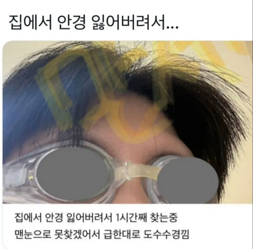 집에서 안경 잃어버려서