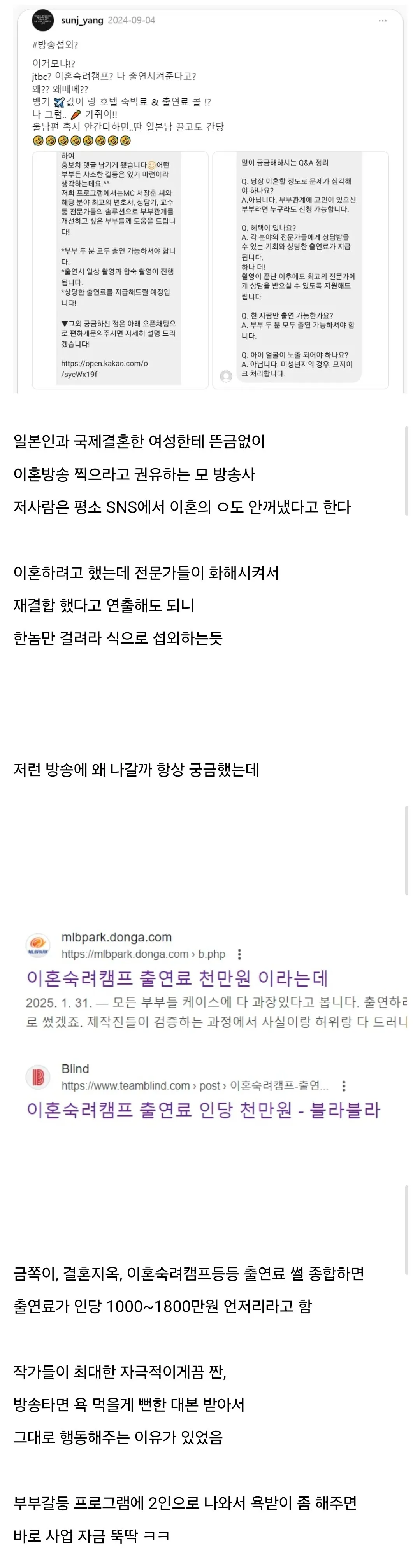 일반인들이 욕받이 결혼방송에 출연하는 이유
