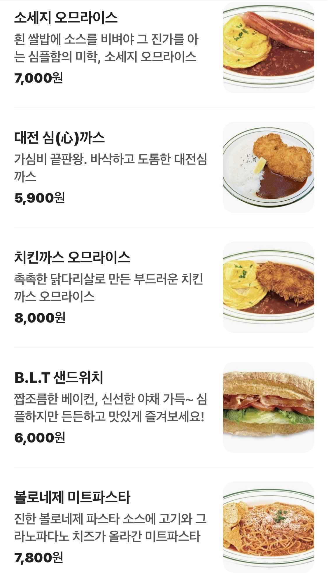성심당 식당인데 돈까스가 5,900원임