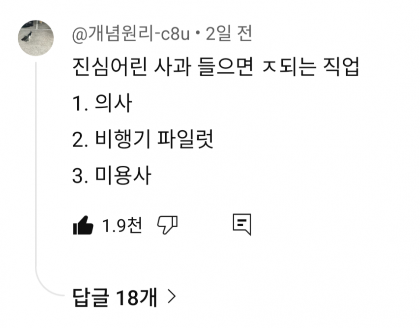 진심어린 사과를 들으면 좆되는 직업
