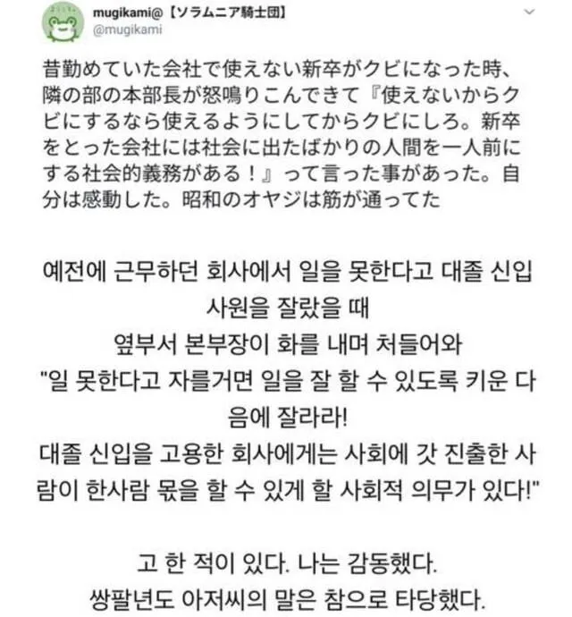 부하직원 말을 듣지 않는 직장상사.jpg