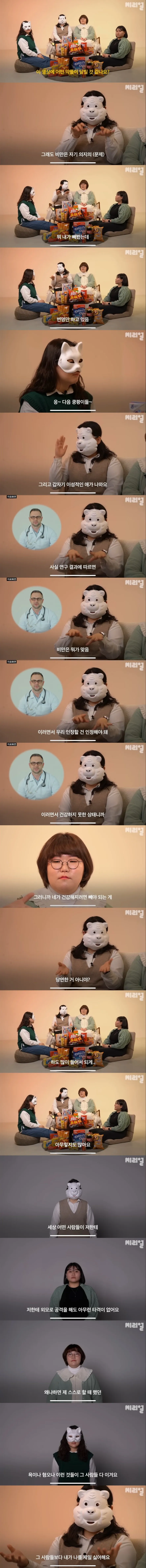 살 찐 여성들이 욕을 먹어도 악플을 봐도 아무렇지 않은 이유