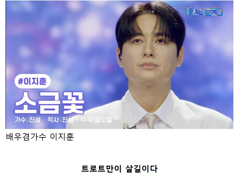 요즘 트로트방송 근황.jpg