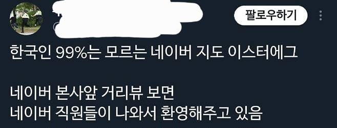 네이버지도 이스터에그.jpg