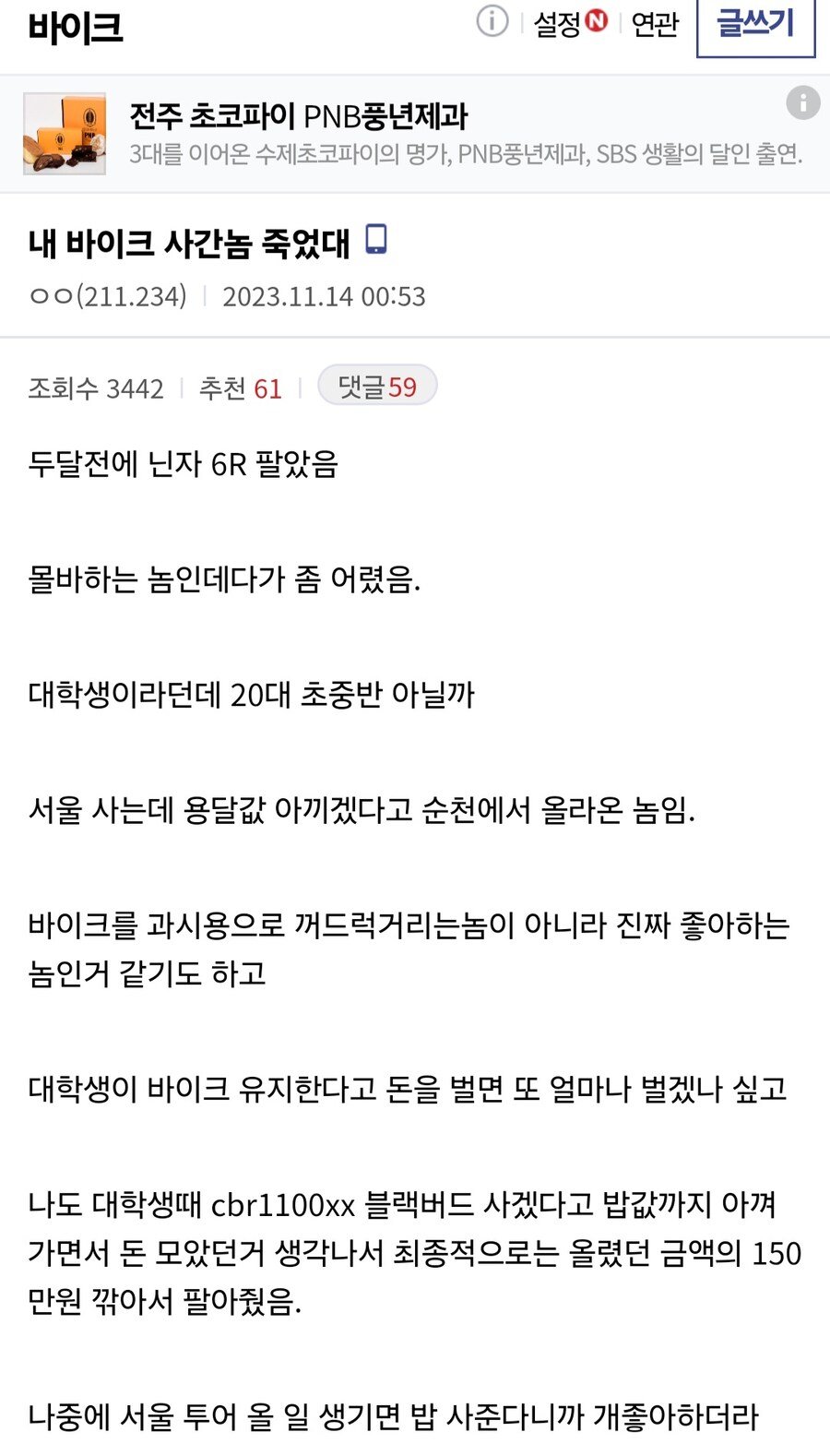 내 오토바이 사간 애가 죽었다