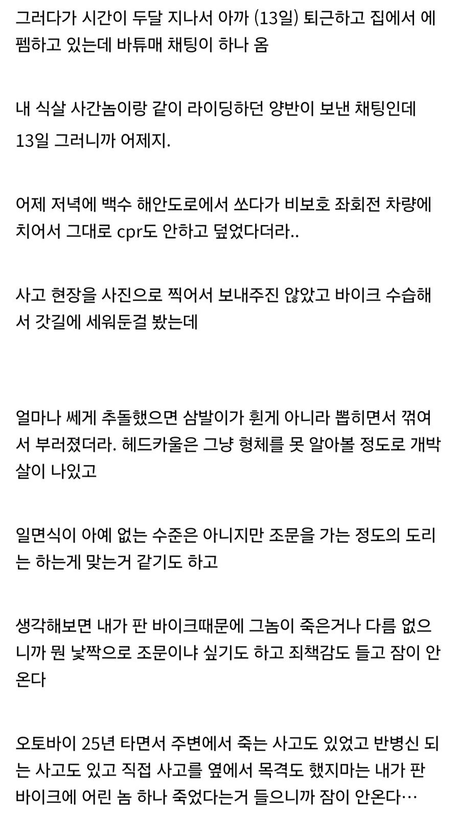 내 오토바이 사간 애가 죽었다