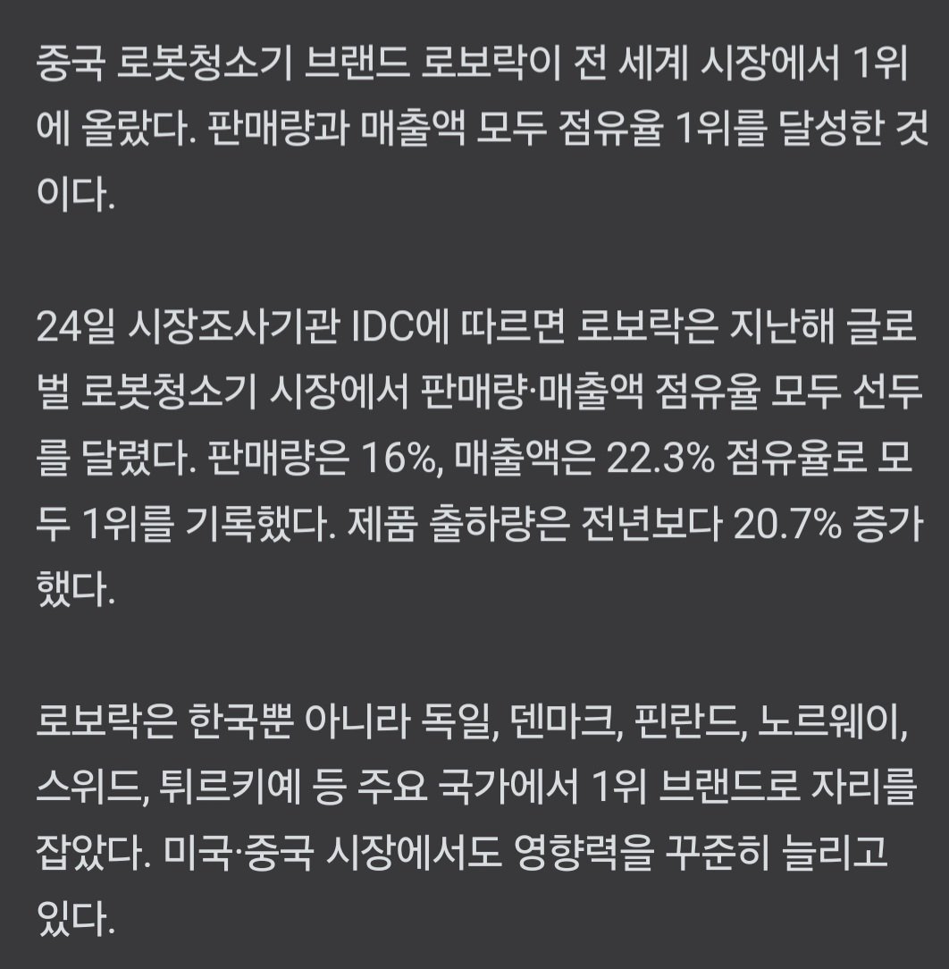 작년 글로벌 점유율 1위 달성한 로봇청소기 브랜드.jpg