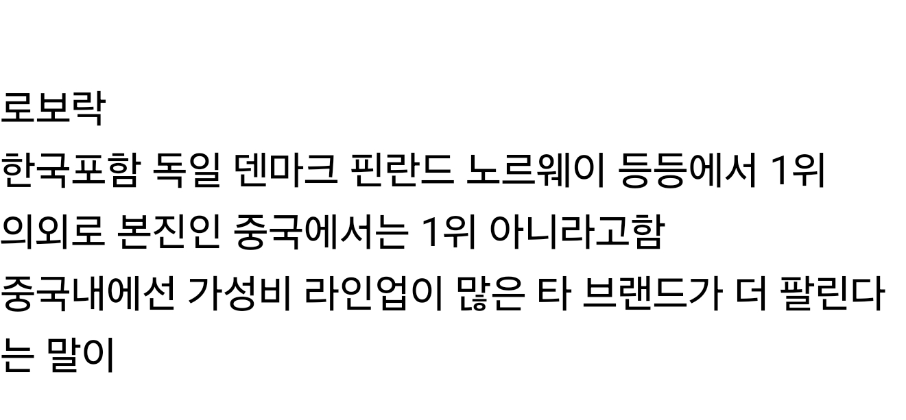 작년 글로벌 점유율 1위 달성한 로봇청소기 브랜드.jpg