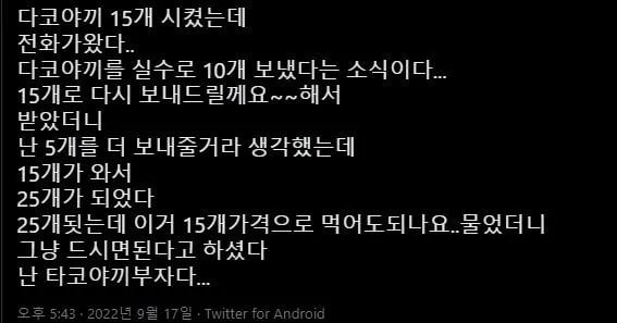 타코야끼 15개를 시켰는데 전화가 왔다...jpg