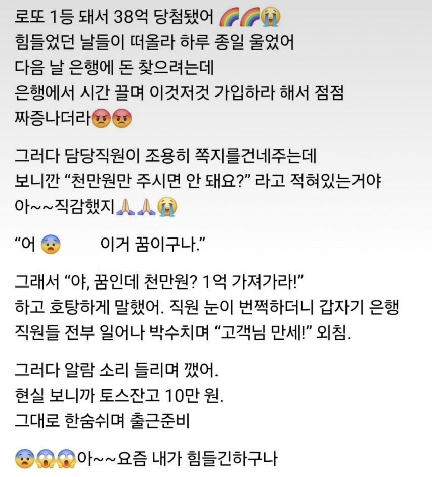 로또 1등 되서 38억 당첨됐어
