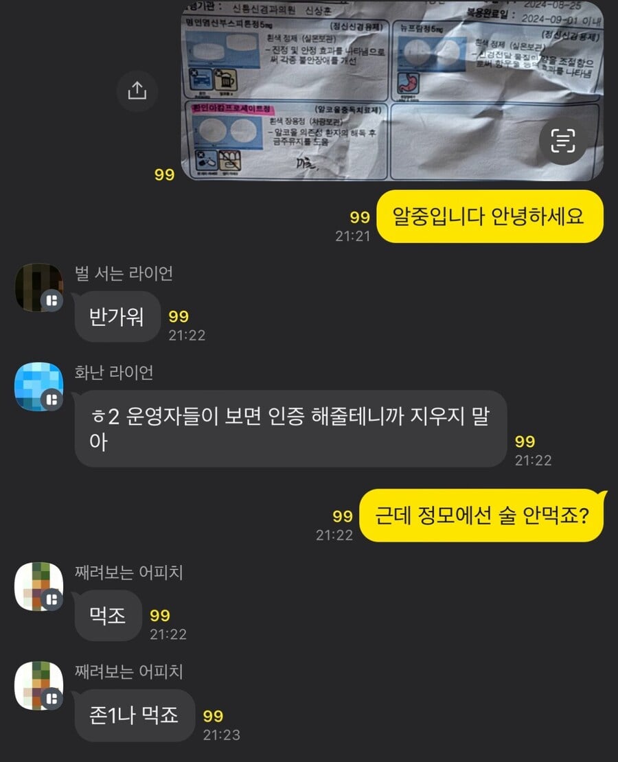 알코올 중독 치료 동호회 단톡방