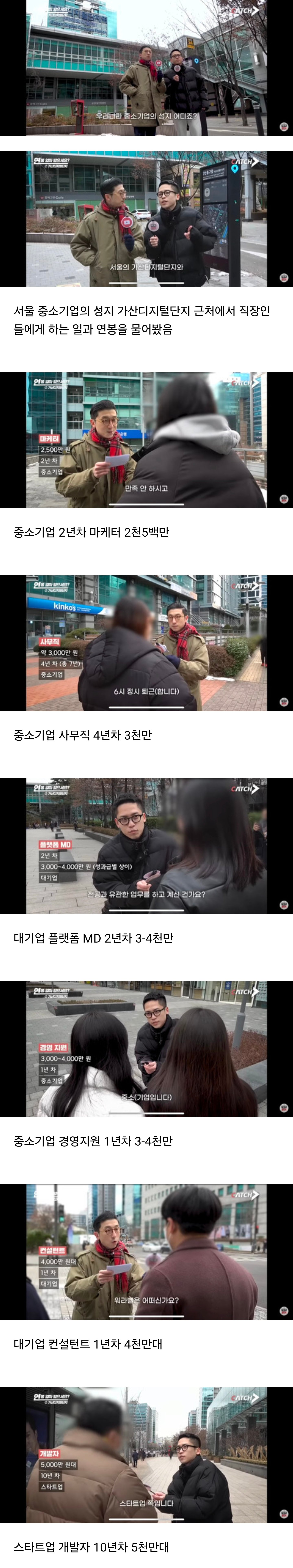 서울 직장인 현실 연봉