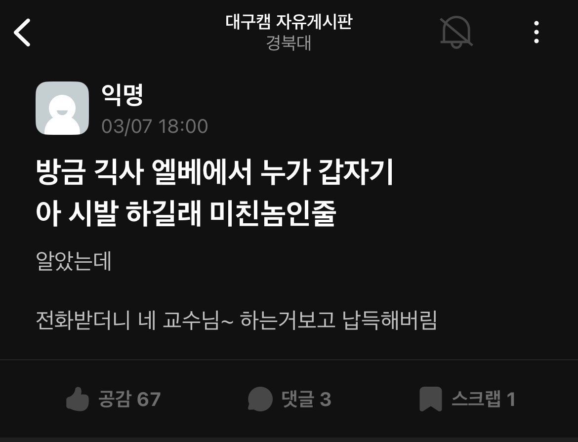 엘리베이터에서 미친놈 만난 경북대생...jpg