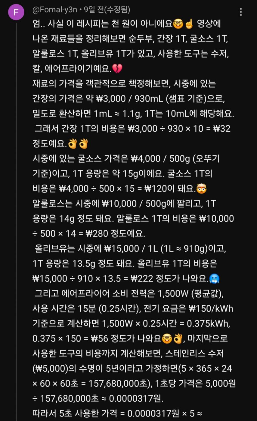 유튜브 역대급 천원 반찬! 이라는 영상에 달린 댓글