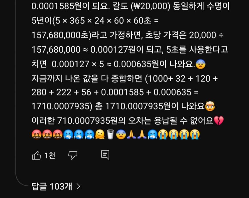 유튜브 역대급 천원 반찬! 이라는 영상에 달린 댓글