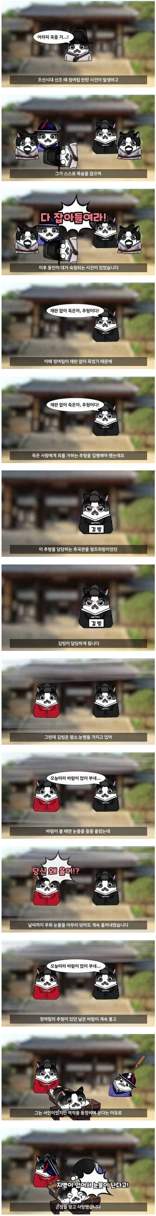 조선에서 가장 억울하게 숙청 당한 사람.