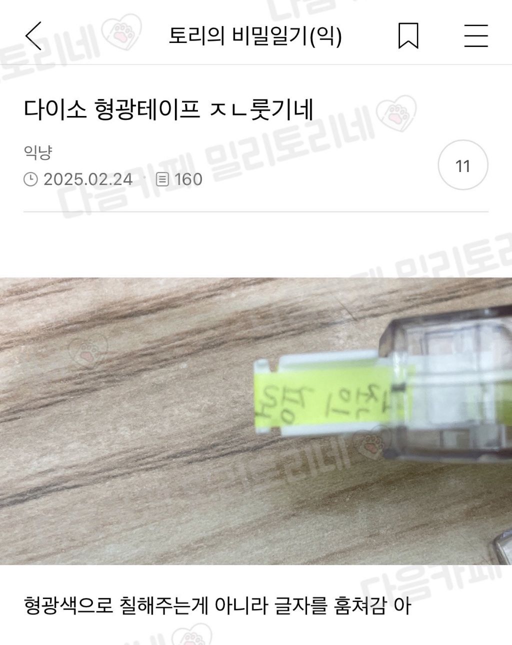 다이소 형광테이프 ㅈㄴ 웃기네