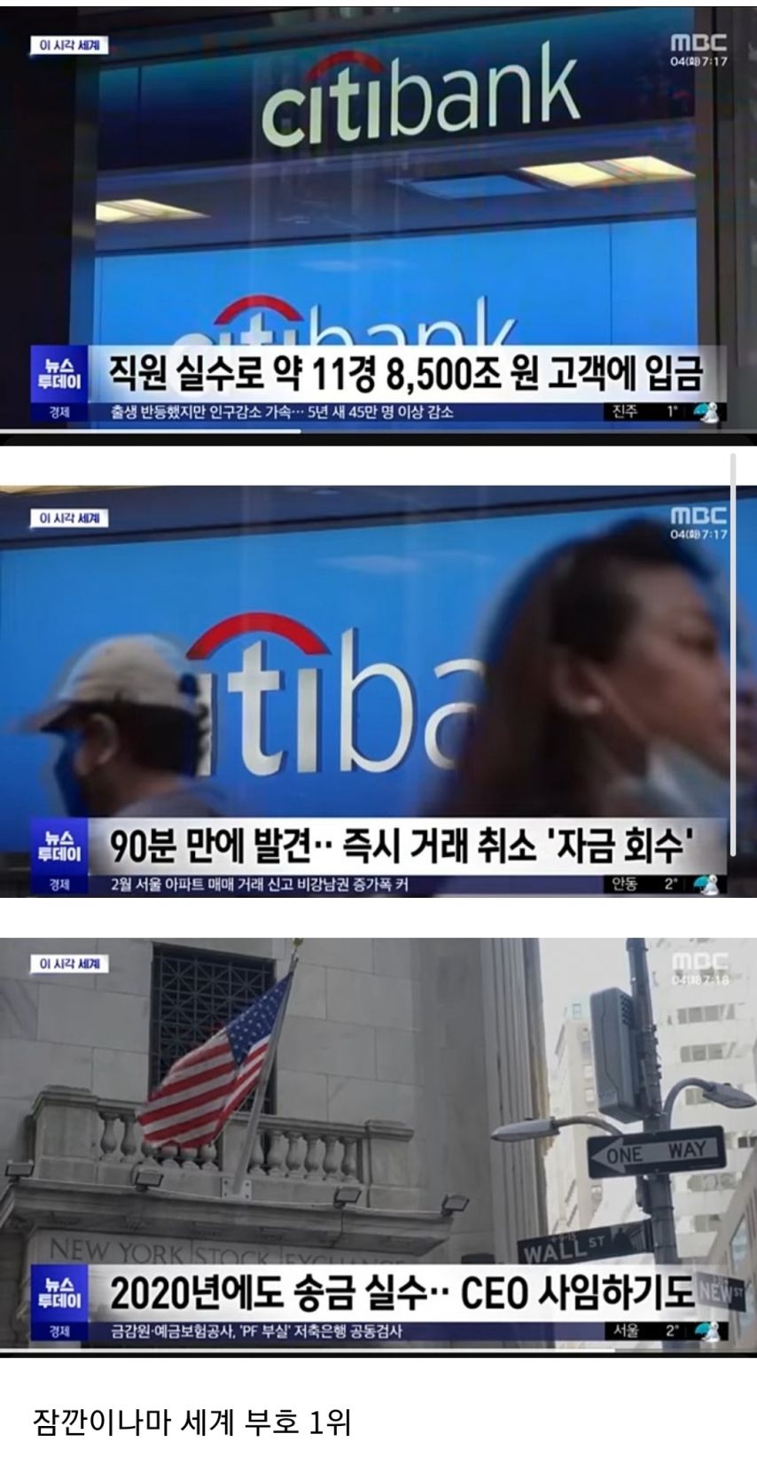 직원 실수로 약 11경 8500조 원을 고객에 입금한 시티뱅크.jpg