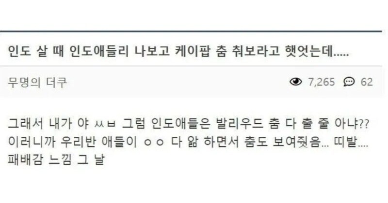 너 한국인이라면서 왜 케이팝 춤을 못춰