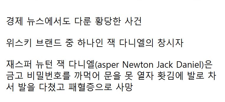 위스키 잭 다니엘스 창시자의 사망 원인