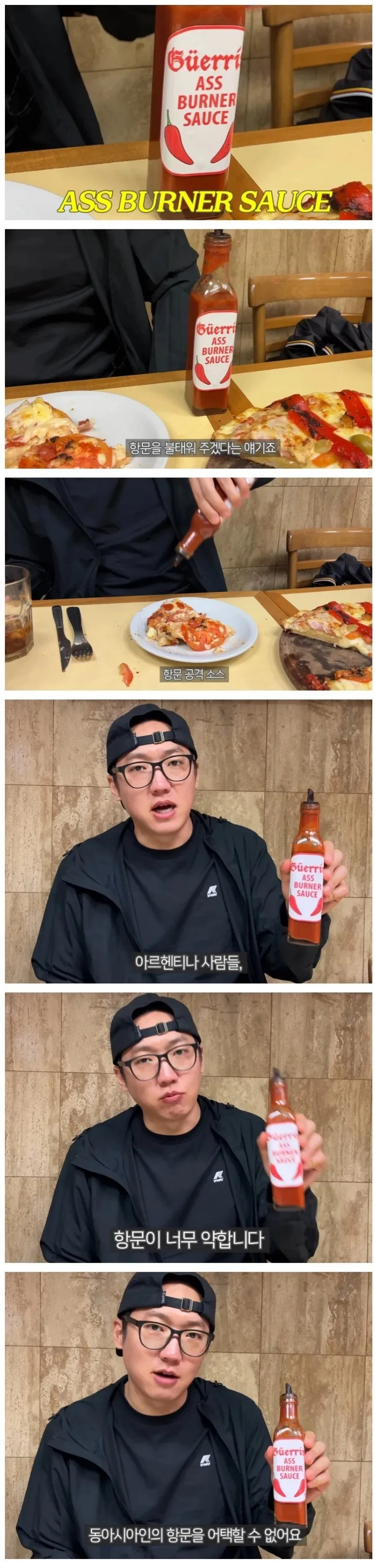 한국인의 항문을 우습게 본 아르헨티나 핫소스.jpg