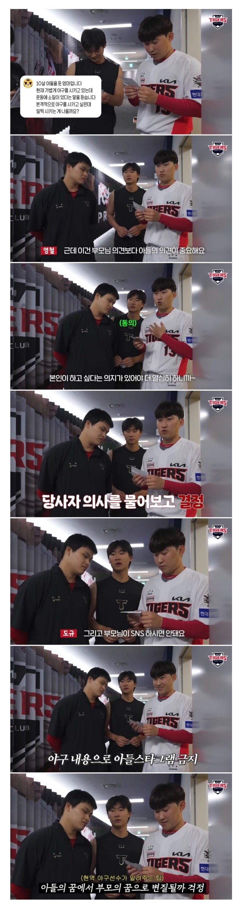 야구시키고 싶다는 부모님에게 현역 프로 선수의 조언.jpg