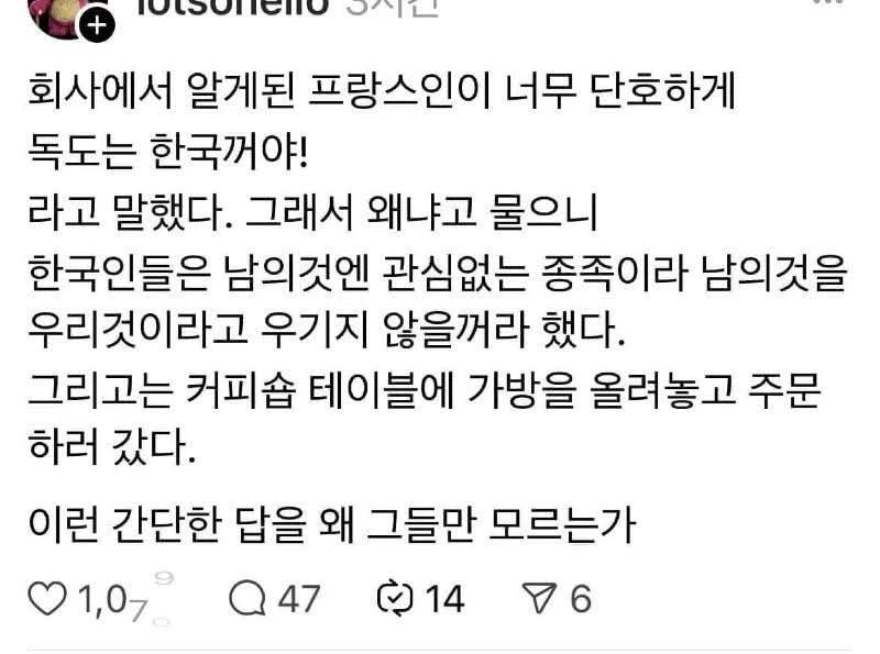 프랑스인이 말하는 독도가 한국땅인 이유!.jpg