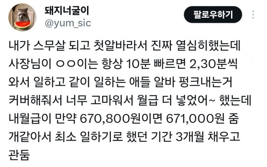 스무살 첫 알바 썰.jpg