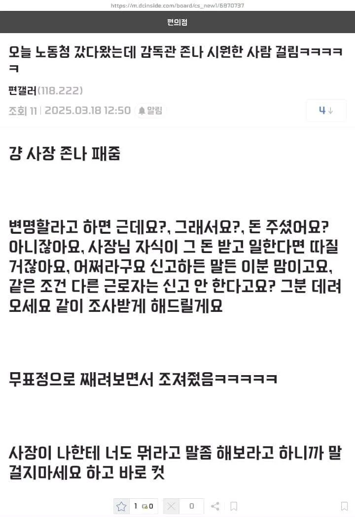 급여를 못받아 노동청에 간 디시인.jpg